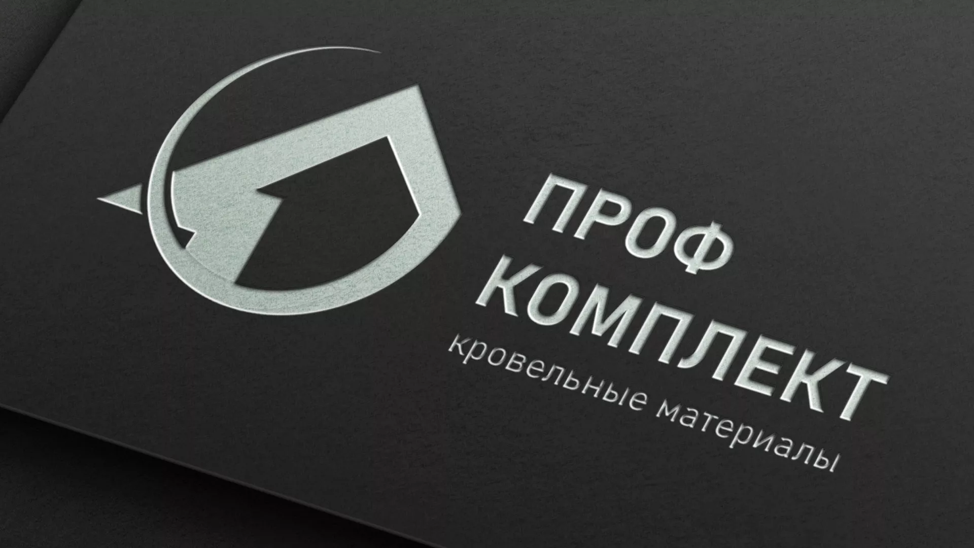 Разработка логотипа компании «Проф Комплект» в Почепе